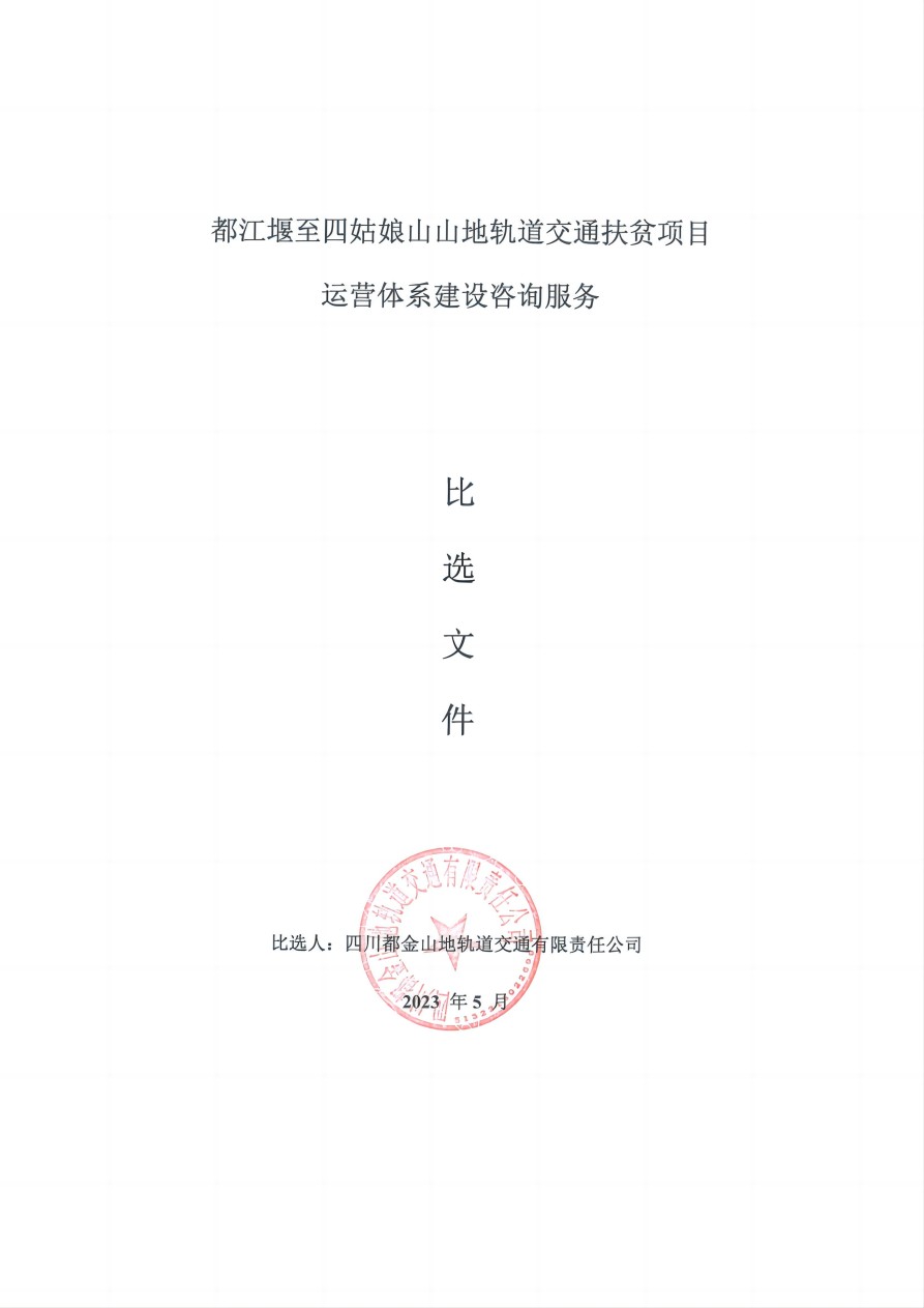 比选文件封面_00.jpg